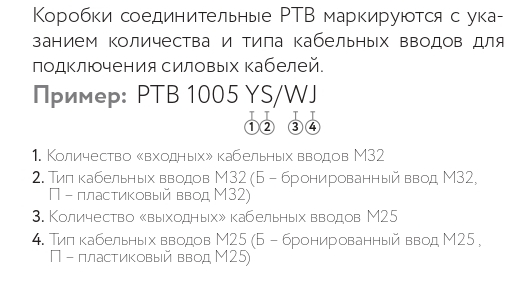 Коробка соединительная РТВ 1005 1П/2П